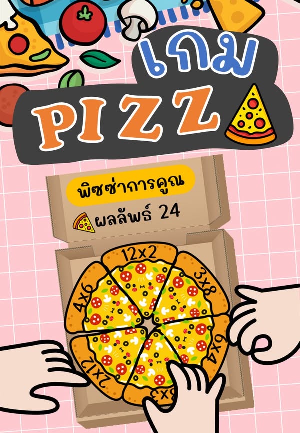 Multiplication pizza game